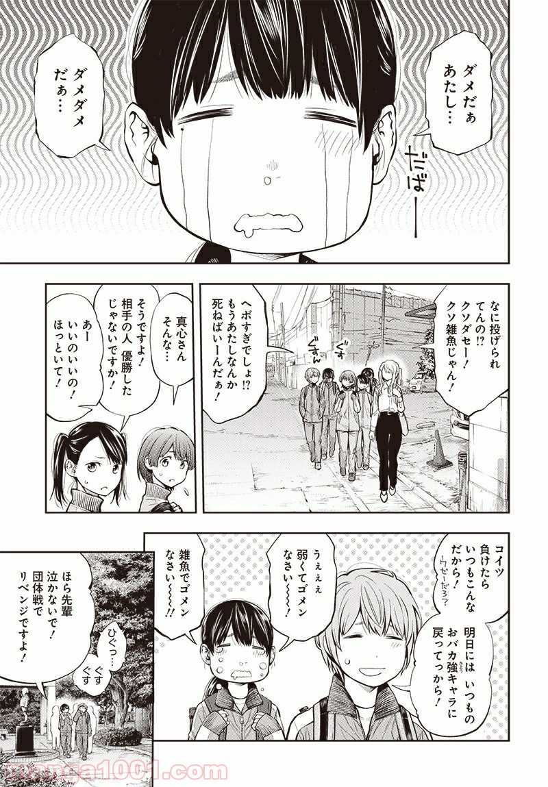 瞬きより迅く!! - 第7話 - Page 43