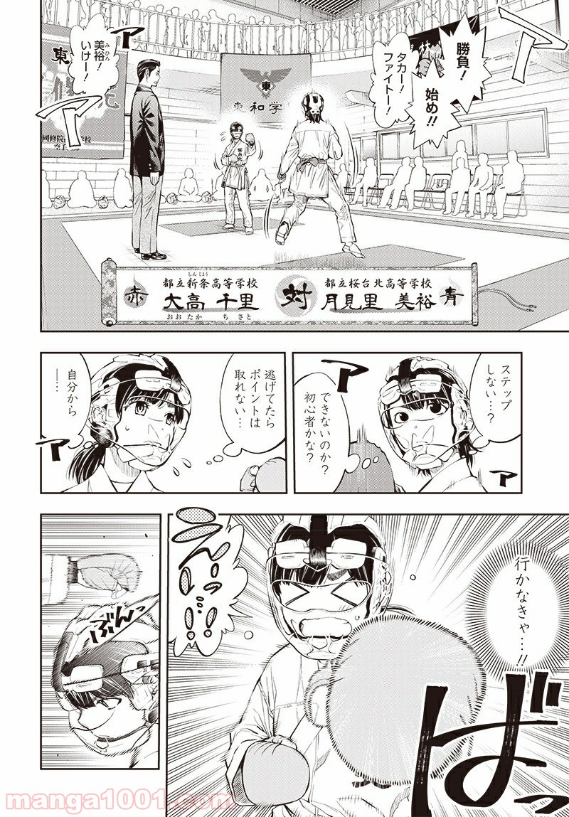 瞬きより迅く!! - 第7話 - Page 10