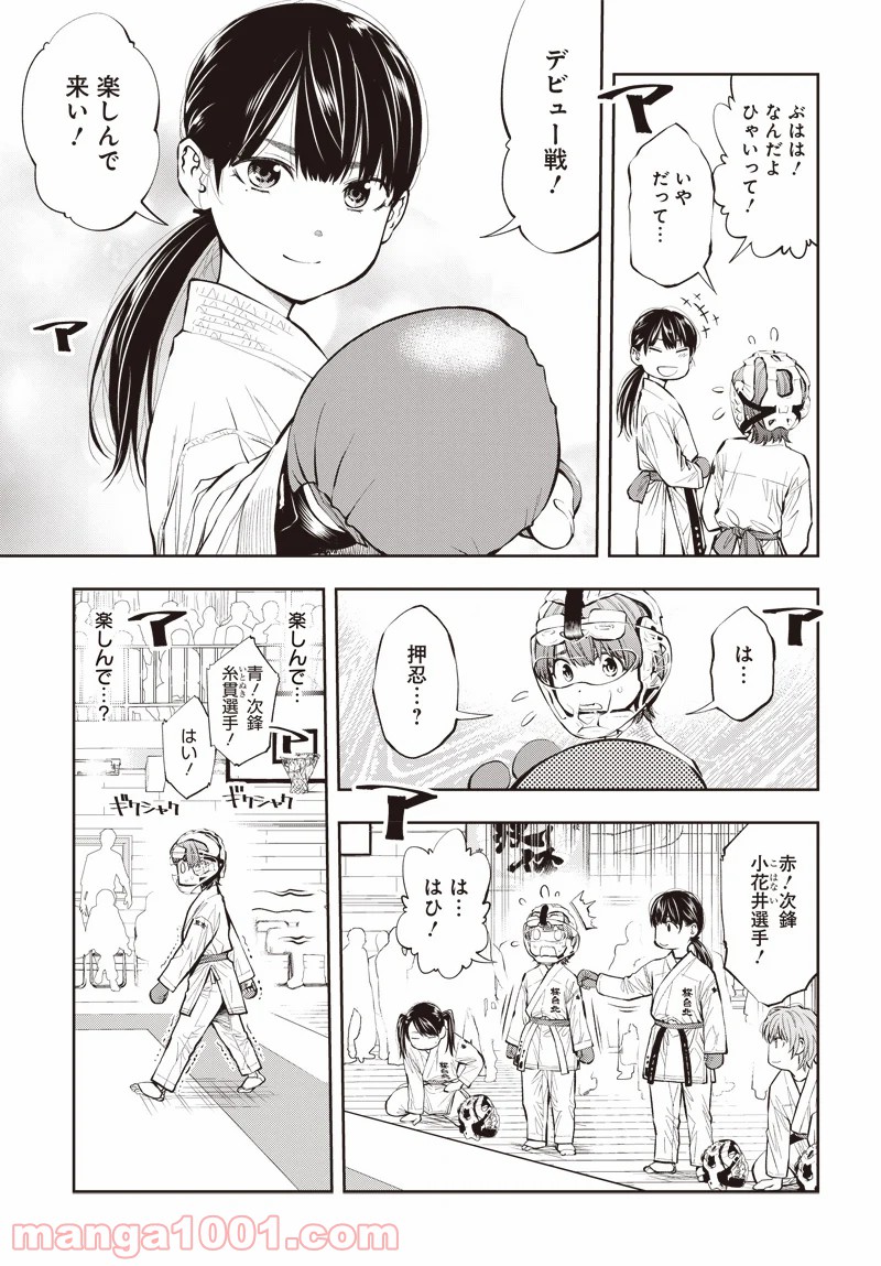 瞬きより迅く!! - 第8話 - Page 17