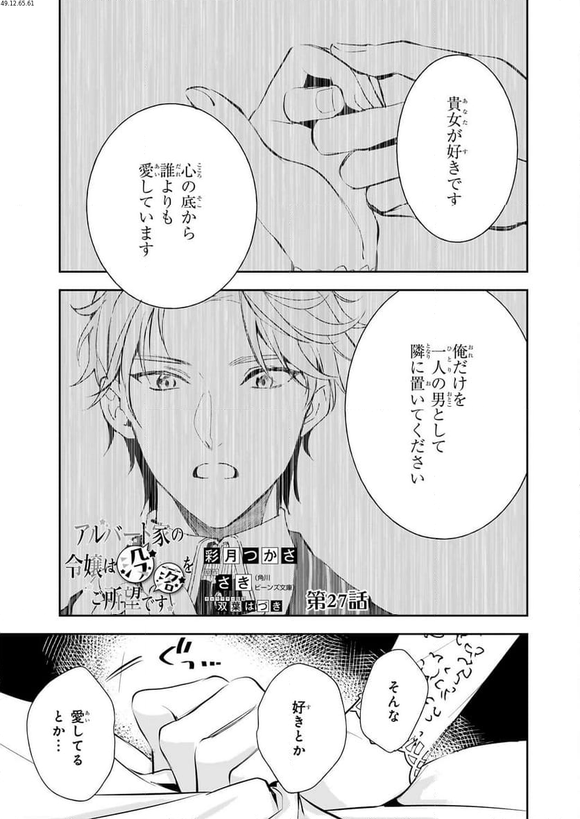 アルバート家の令嬢は没落をご所望です - 第27話 - Page 1