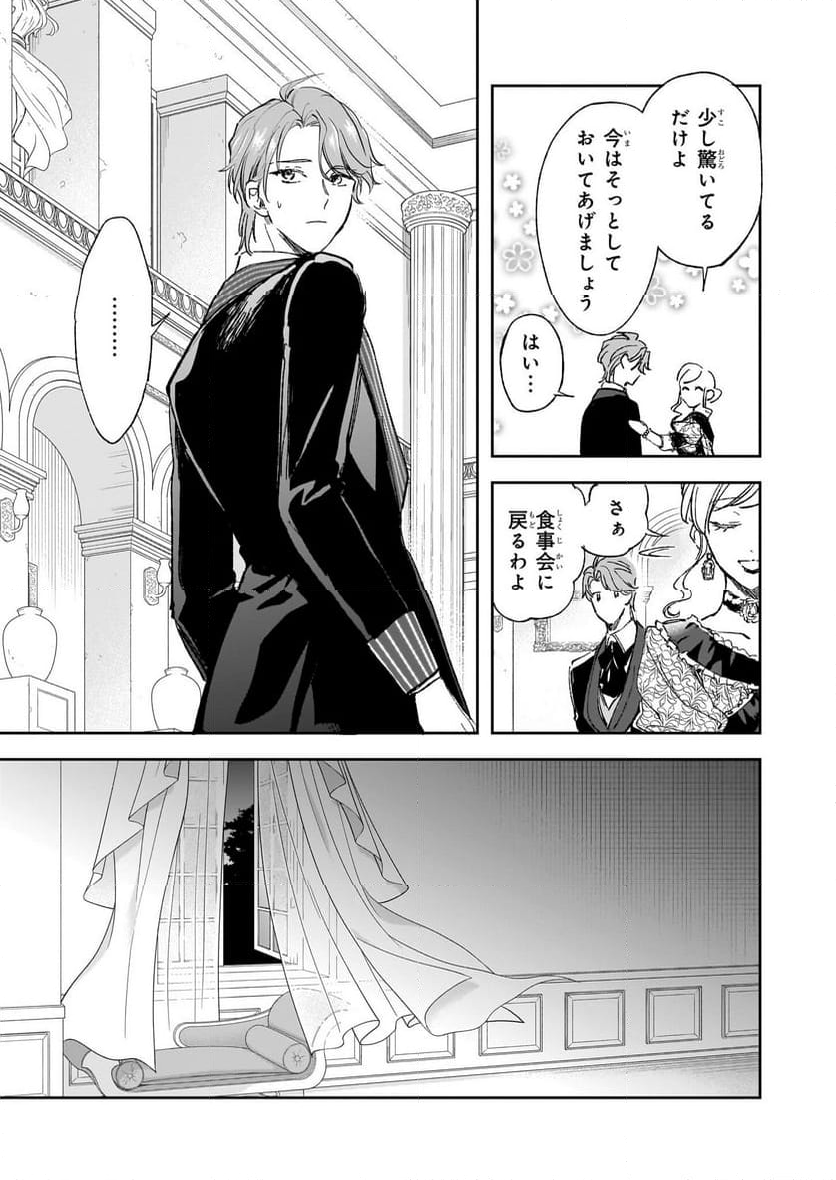 アルバート家の令嬢は没落をご所望です - 第27話 - Page 11