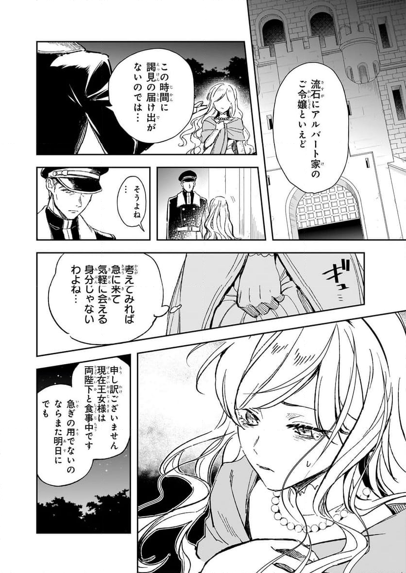 アルバート家の令嬢は没落をご所望です - 第27話 - Page 12