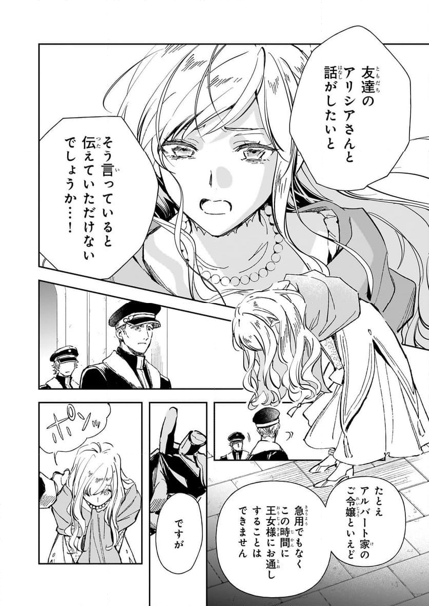 アルバート家の令嬢は没落をご所望です - 第27話 - Page 14