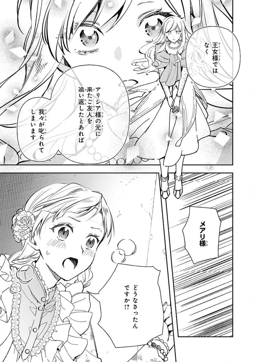 アルバート家の令嬢は没落をご所望です - 第27話 - Page 15