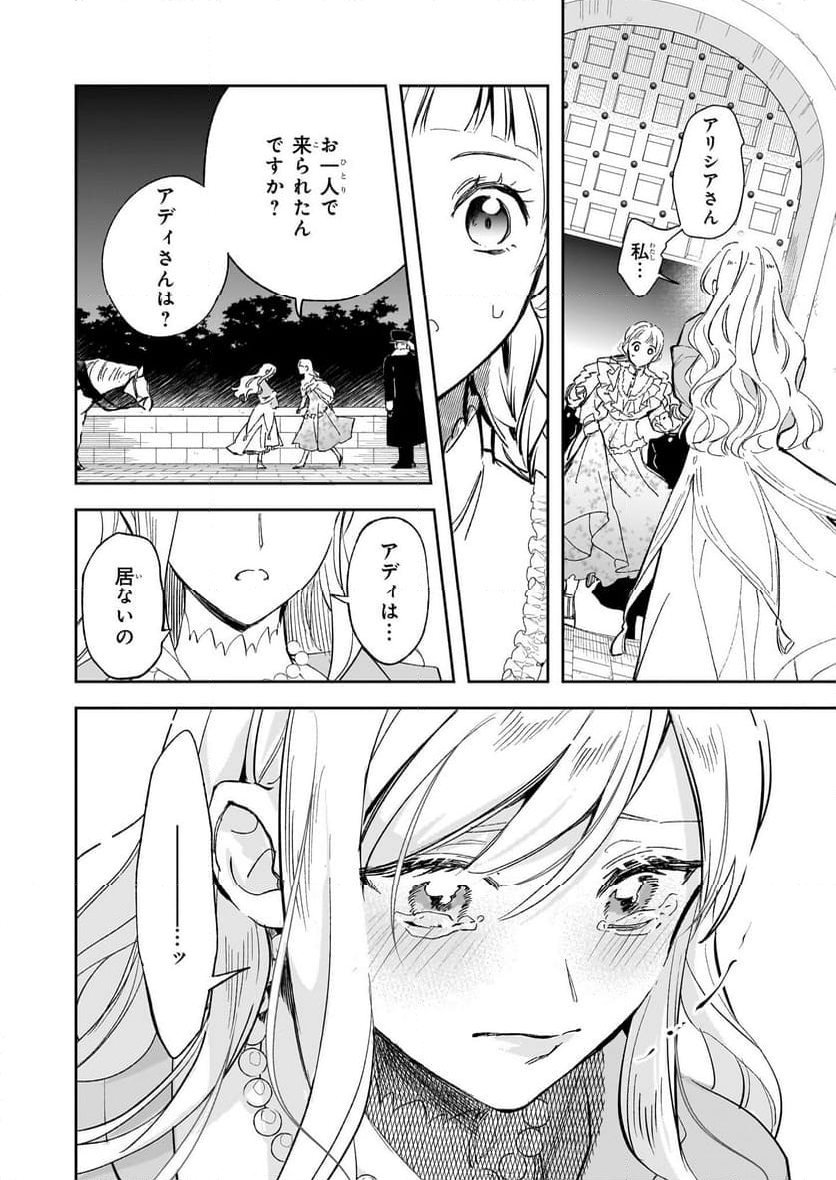 アルバート家の令嬢は没落をご所望です - 第27話 - Page 16