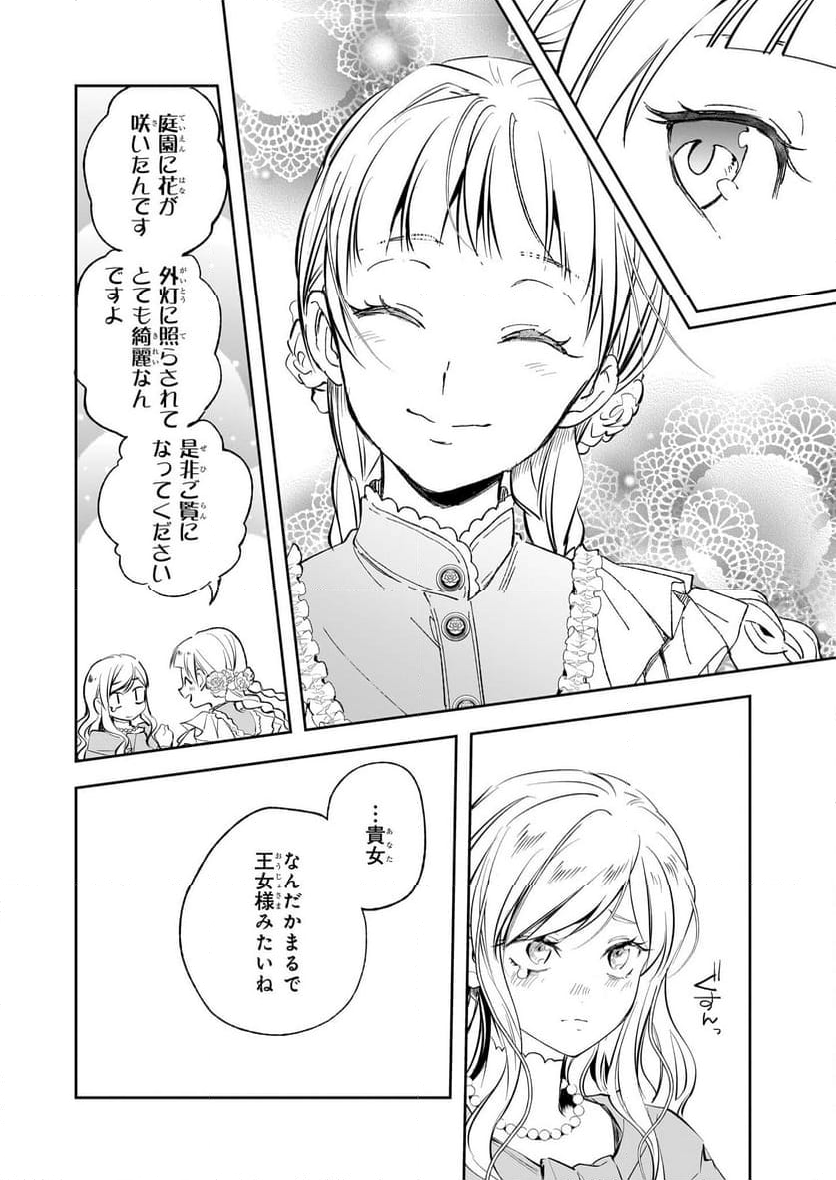 アルバート家の令嬢は没落をご所望です - 第27話 - Page 18