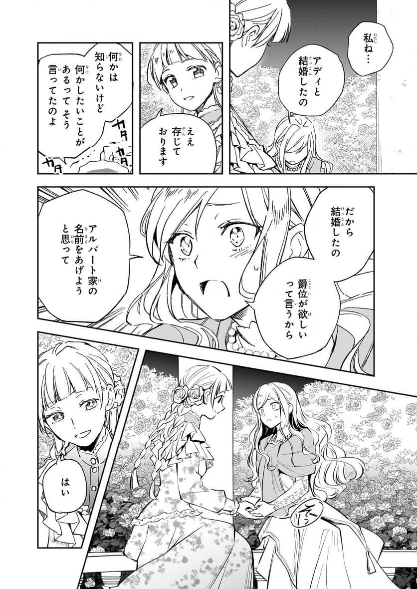 アルバート家の令嬢は没落をご所望です - 第27話 - Page 20