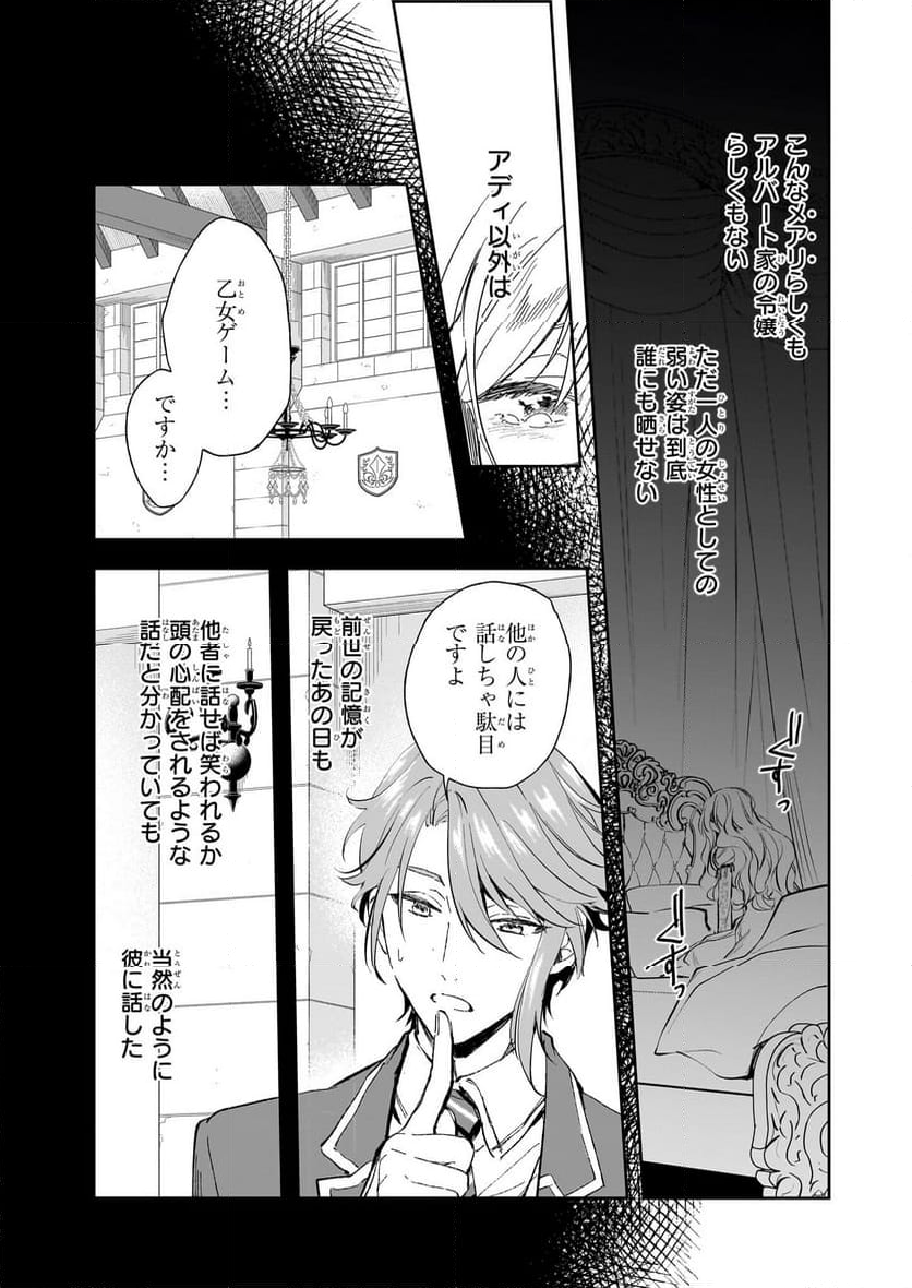 アルバート家の令嬢は没落をご所望です - 第27話 - Page 3