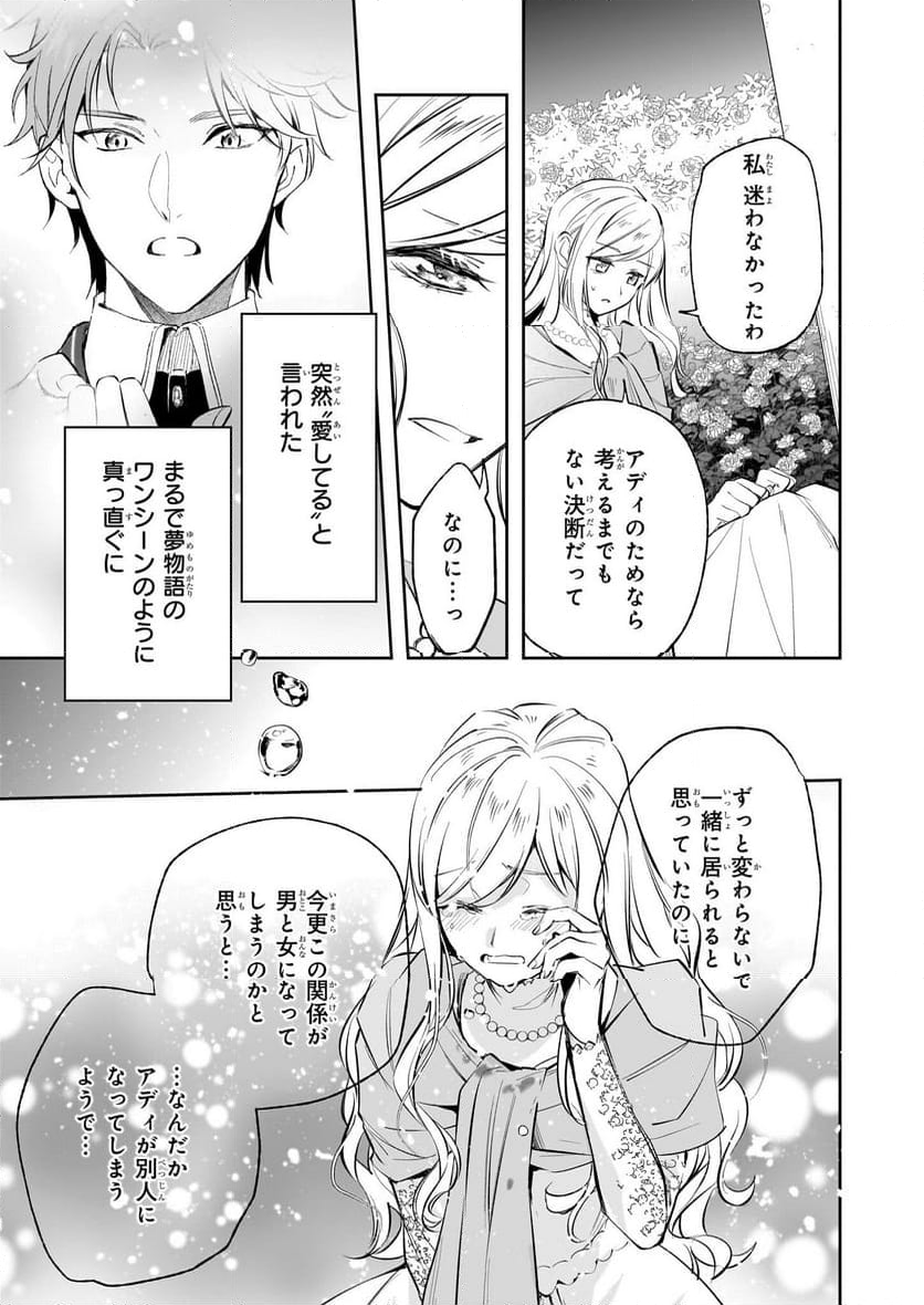 アルバート家の令嬢は没落をご所望です - 第27話 - Page 21