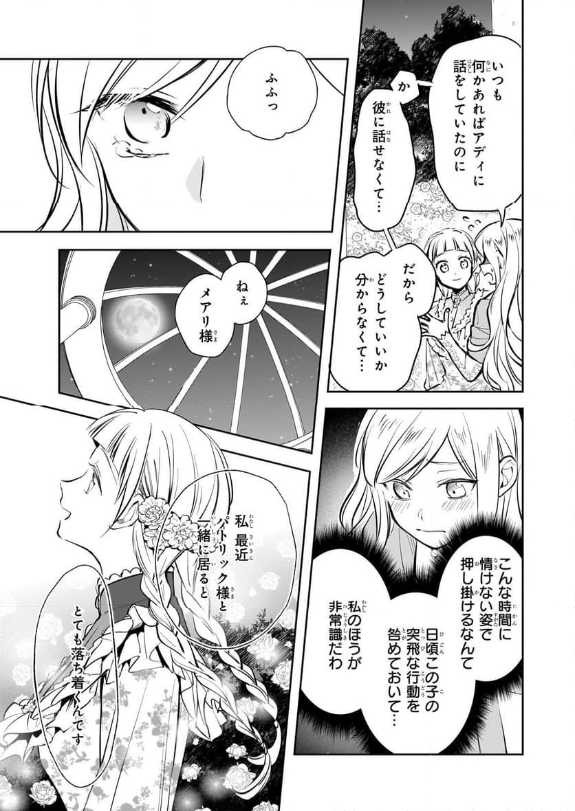 アルバート家の令嬢は没落をご所望です - 第27話 - Page 23