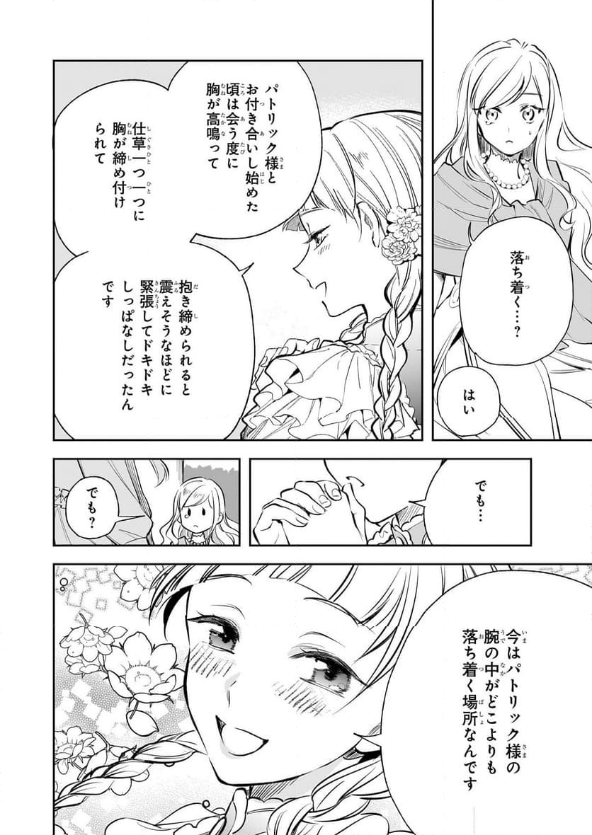 アルバート家の令嬢は没落をご所望です - 第27話 - Page 24