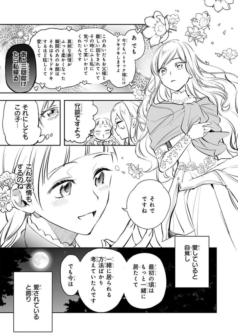 アルバート家の令嬢は没落をご所望です - 第27話 - Page 25