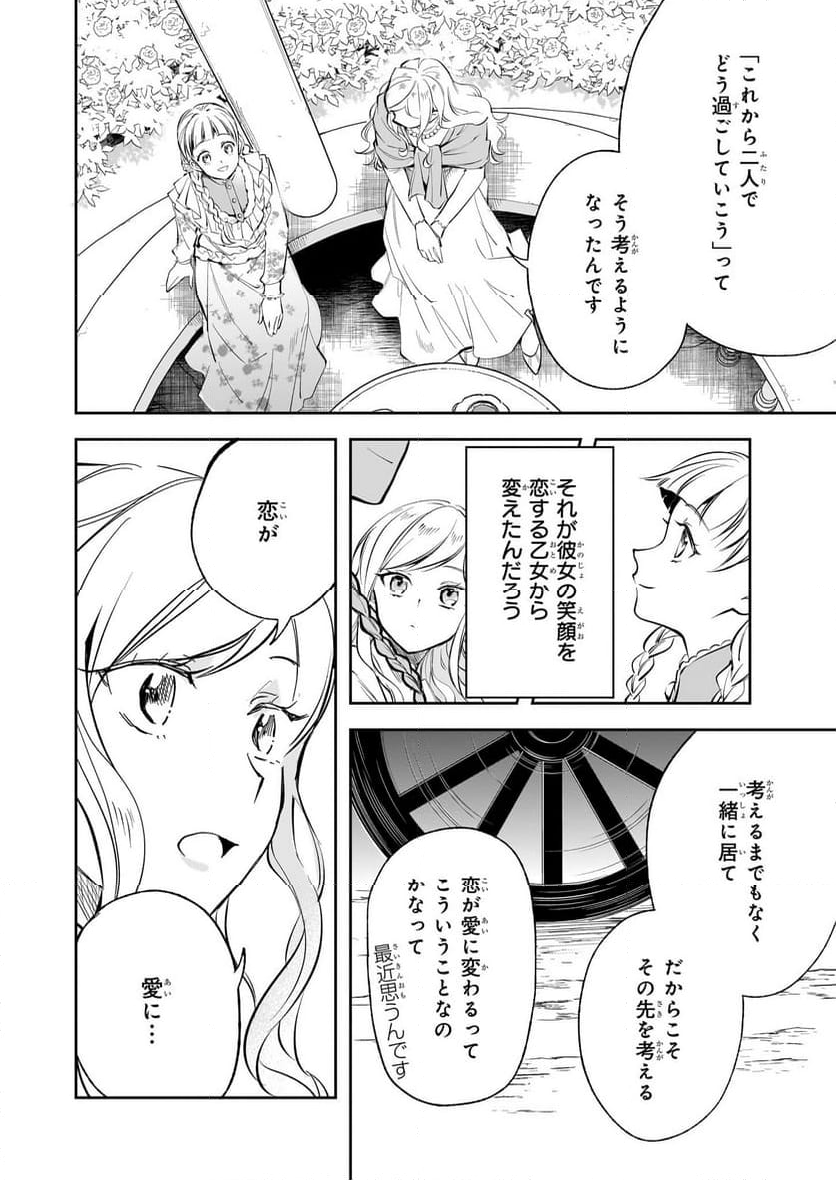 アルバート家の令嬢は没落をご所望です - 第27話 - Page 26