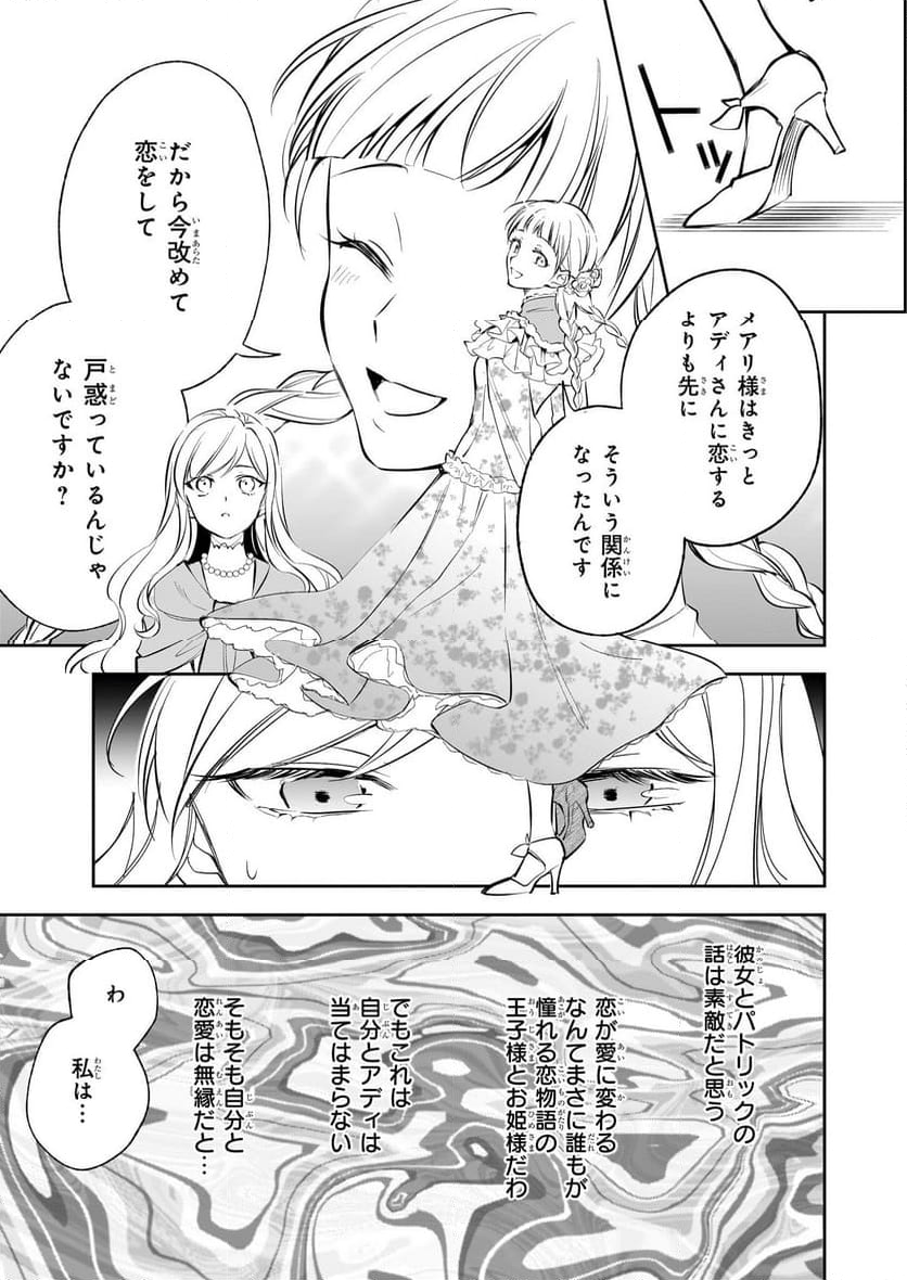 アルバート家の令嬢は没落をご所望です - 第27話 - Page 27