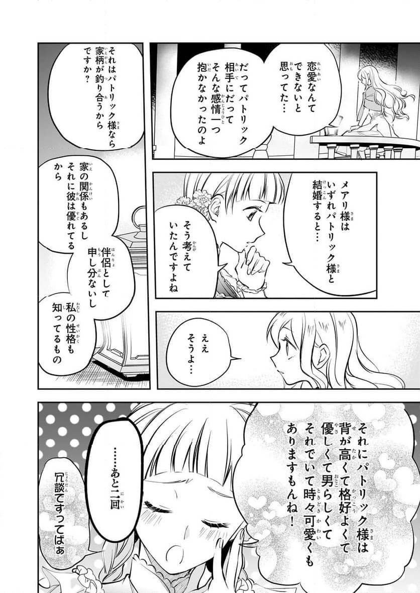 アルバート家の令嬢は没落をご所望です - 第27話 - Page 28