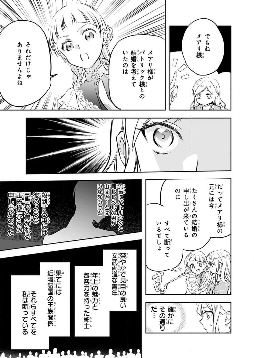 アルバート家の令嬢は没落をご所望です - 第27話 - Page 29