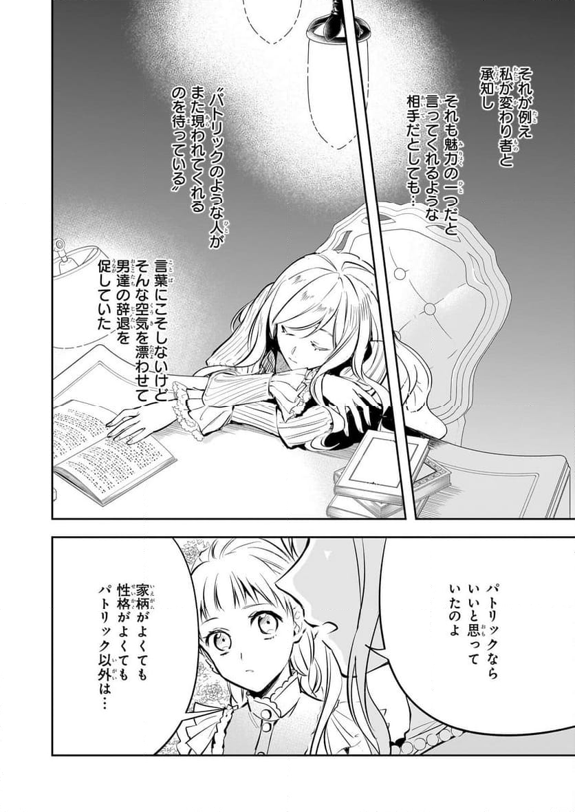 アルバート家の令嬢は没落をご所望です - 第27話 - Page 30