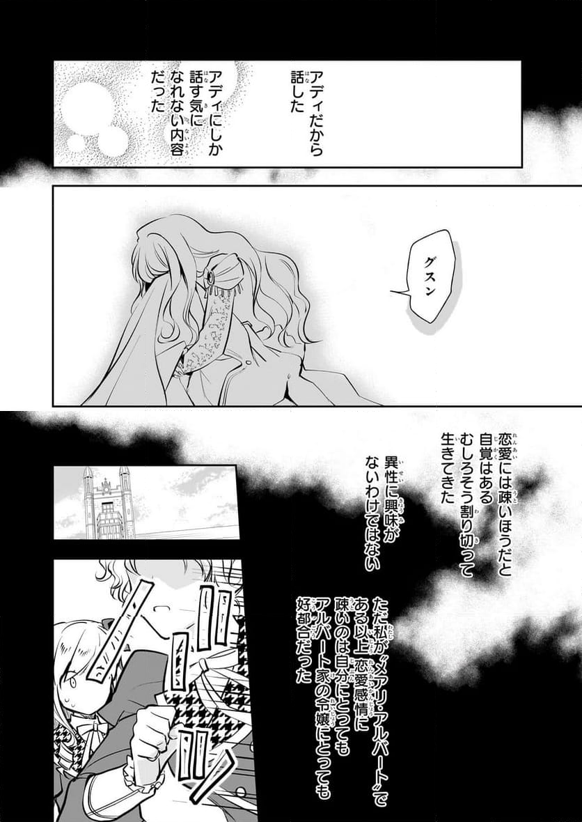 アルバート家の令嬢は没落をご所望です - 第27話 - Page 4