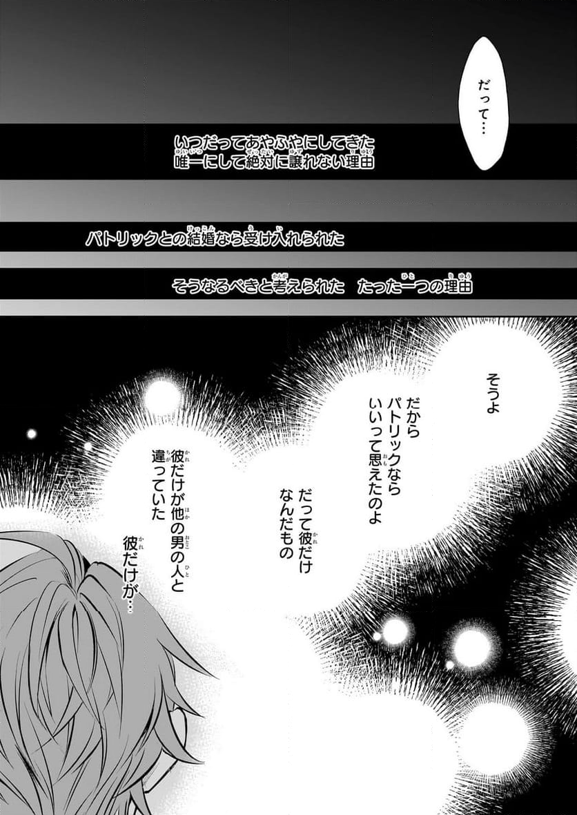 アルバート家の令嬢は没落をご所望です - 第27話 - Page 31