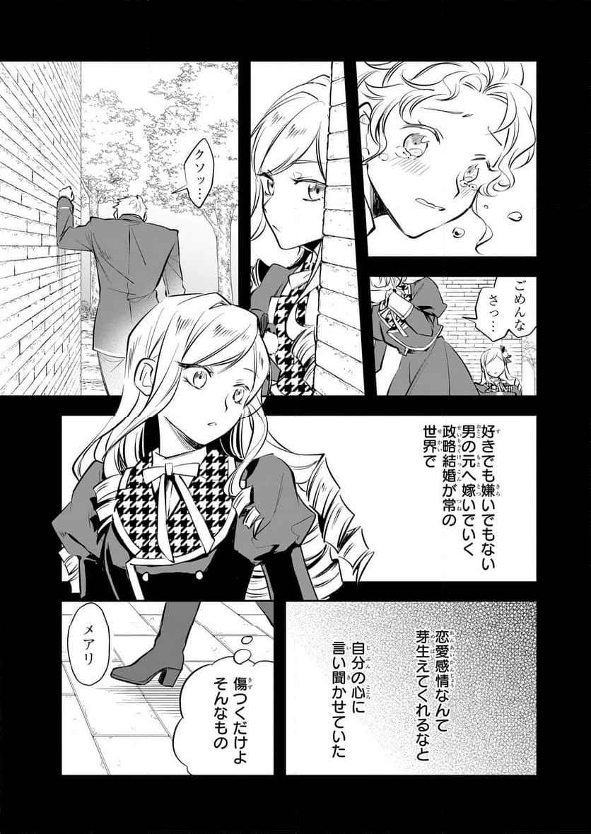 アルバート家の令嬢は没落をご所望です - 第27話 - Page 5