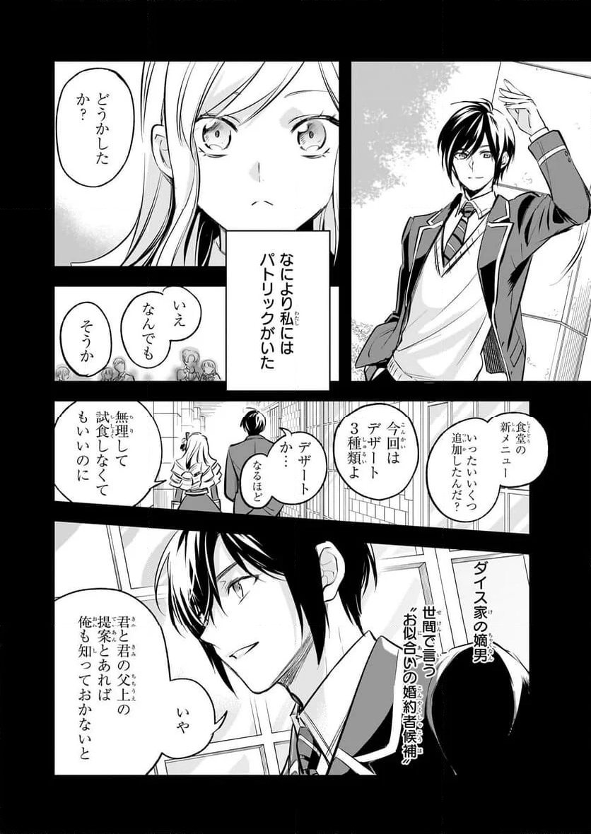 アルバート家の令嬢は没落をご所望です - 第27話 - Page 6