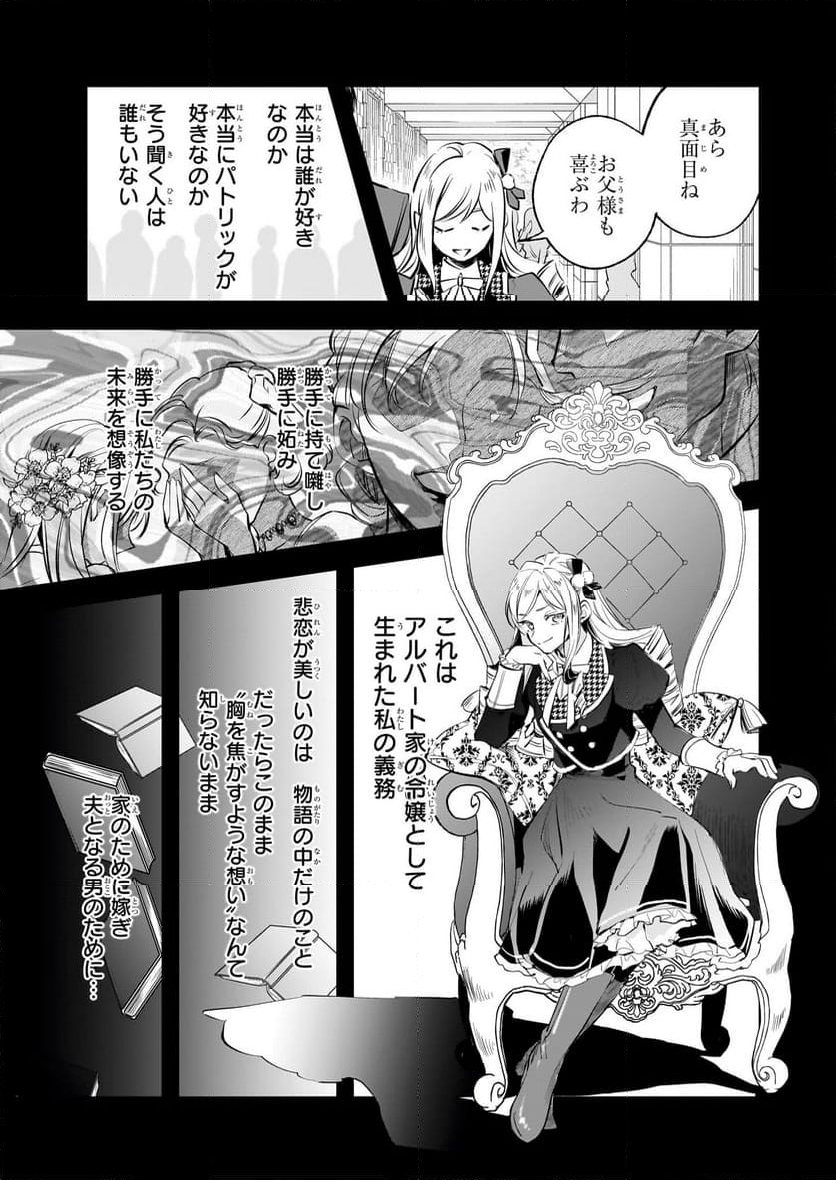 アルバート家の令嬢は没落をご所望です - 第27話 - Page 7