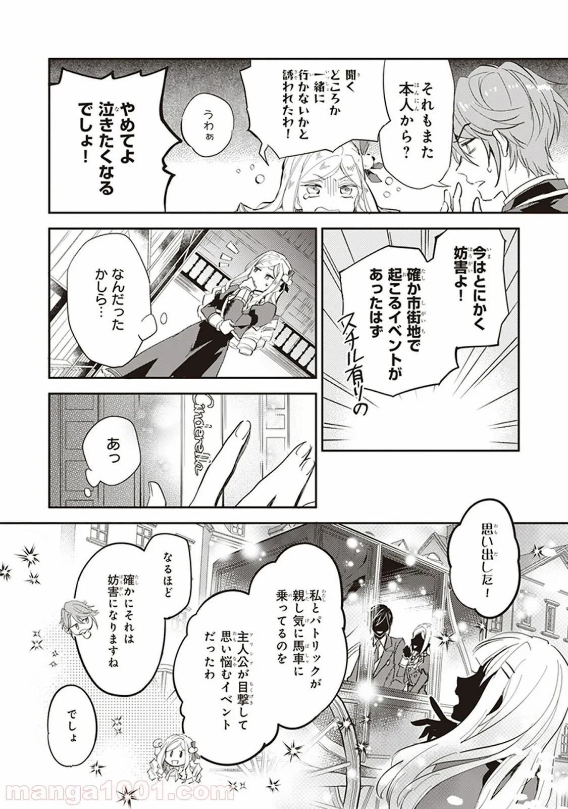 アルバート家の令嬢は没落をご所望です - 第3話 - Page 8