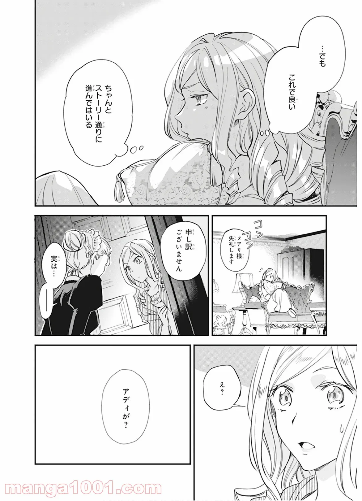 アルバート家の令嬢は没落をご所望です - 第6話 - Page 2