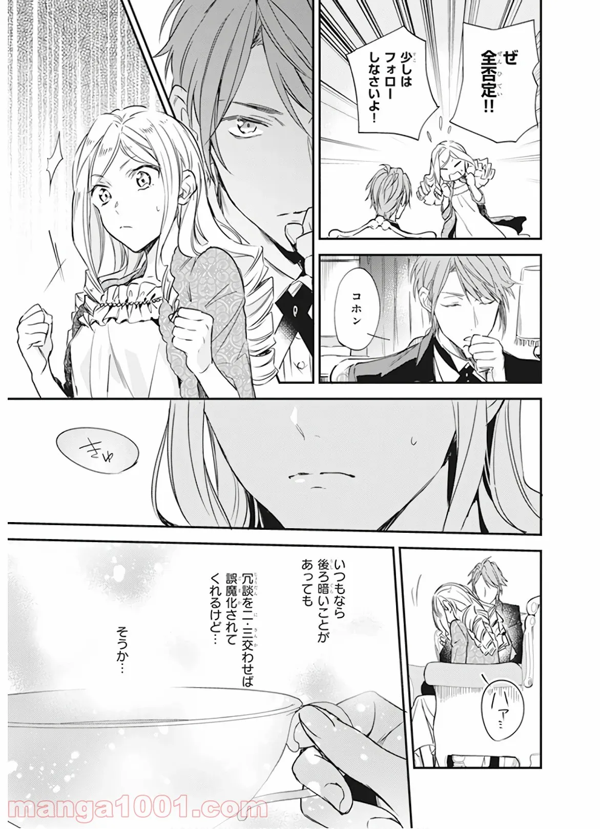 アルバート家の令嬢は没落をご所望です - 第6話 - Page 15