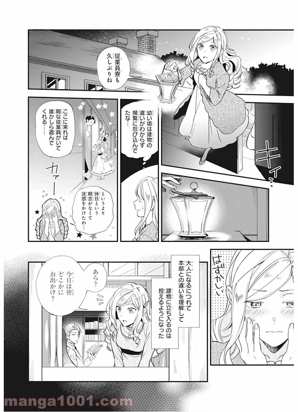 アルバート家の令嬢は没落をご所望です - 第6話 - Page 4