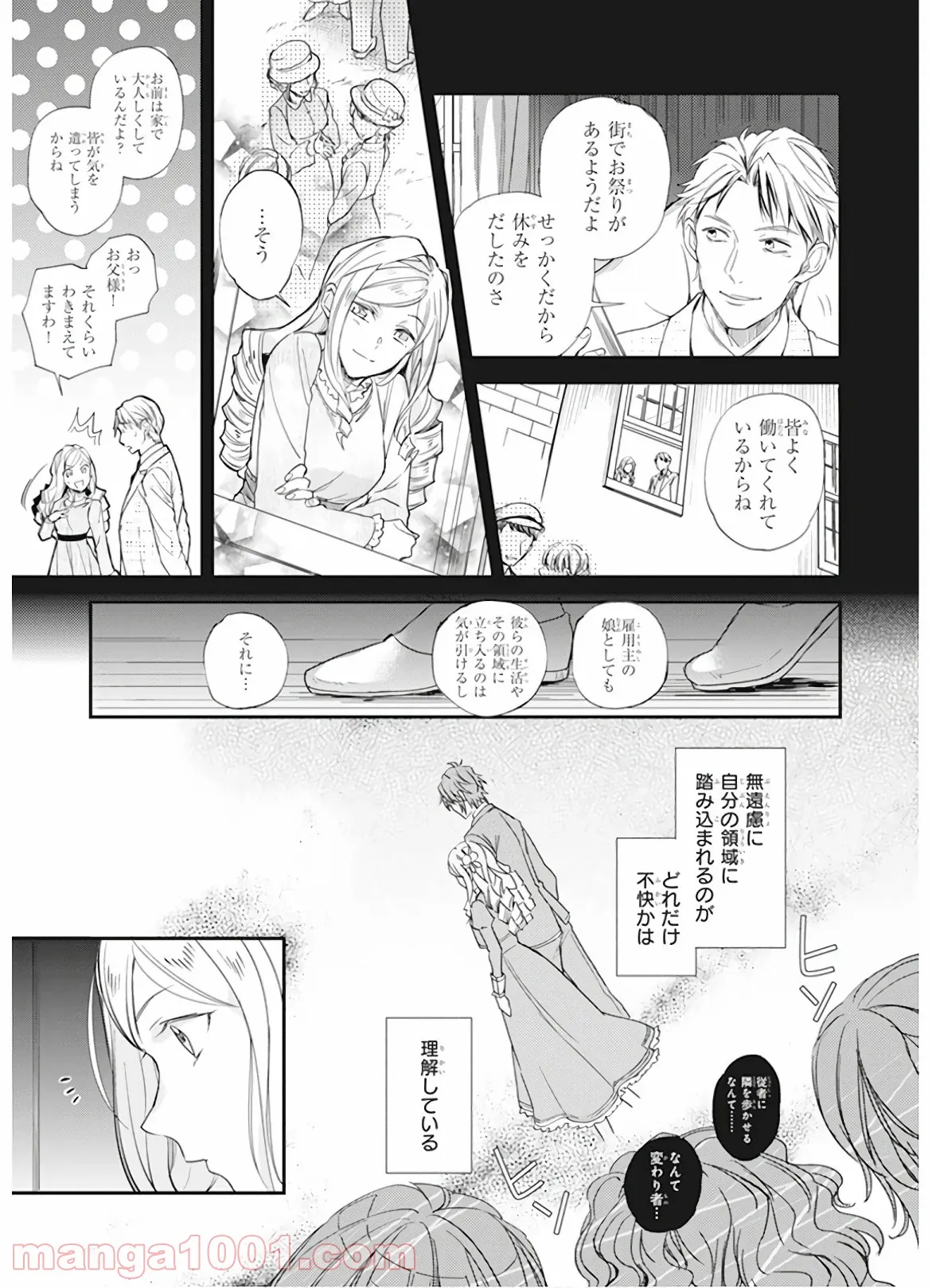 アルバート家の令嬢は没落をご所望です - 第6話 - Page 5