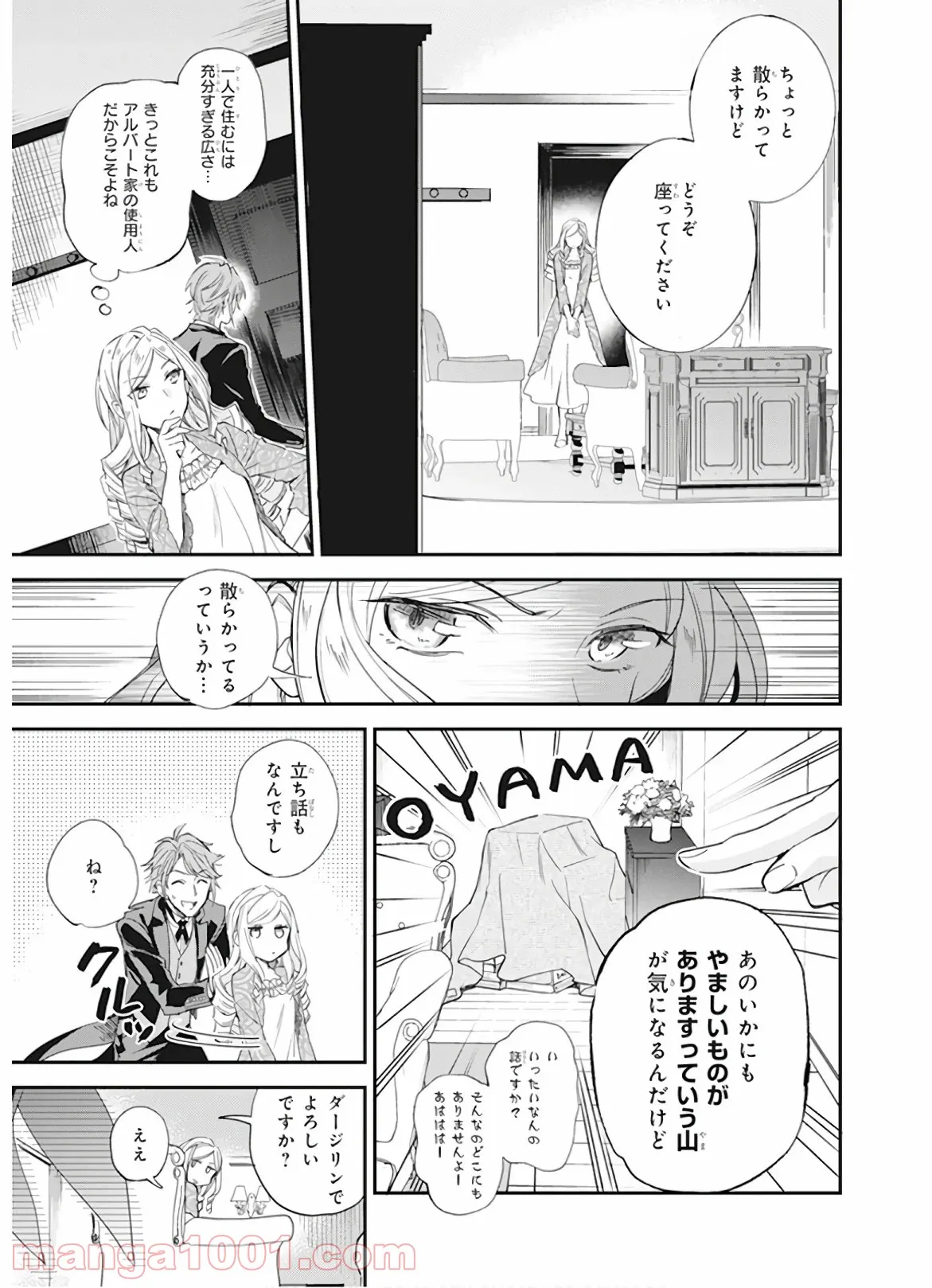 アルバート家の令嬢は没落をご所望です - 第6話 - Page 7