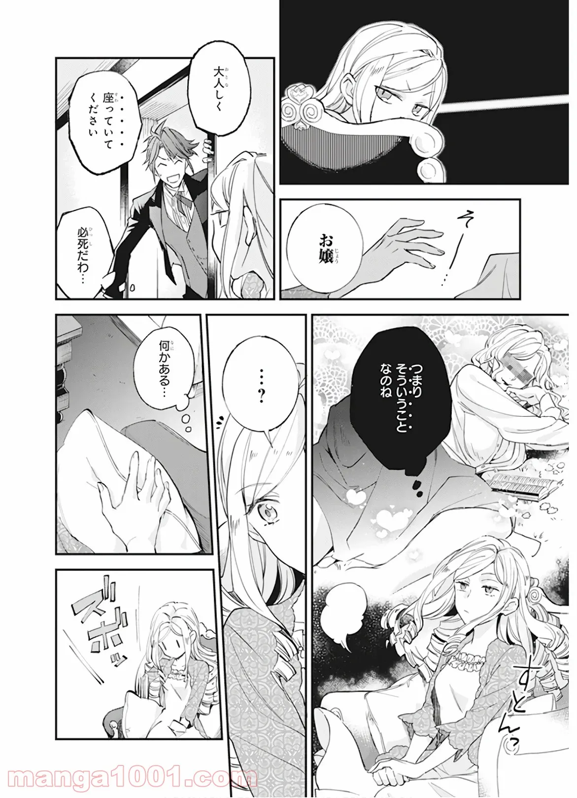 アルバート家の令嬢は没落をご所望です - 第6話 - Page 8