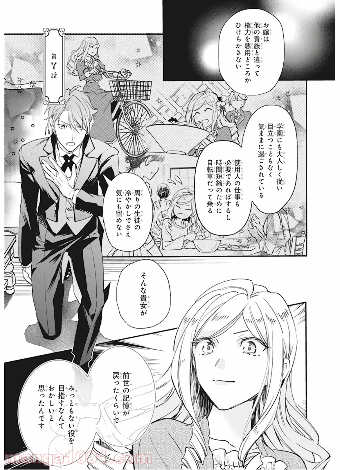 アルバート家の令嬢は没落をご所望です - 第7話 - Page 1