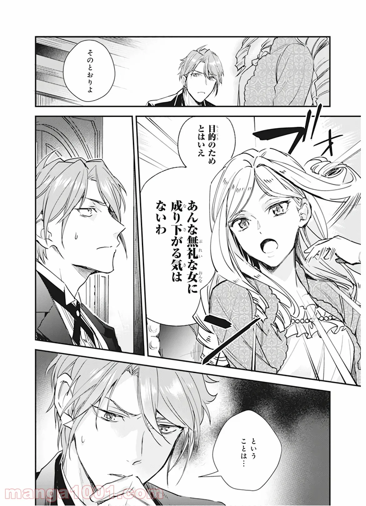 アルバート家の令嬢は没落をご所望です - 第7話 - Page 2