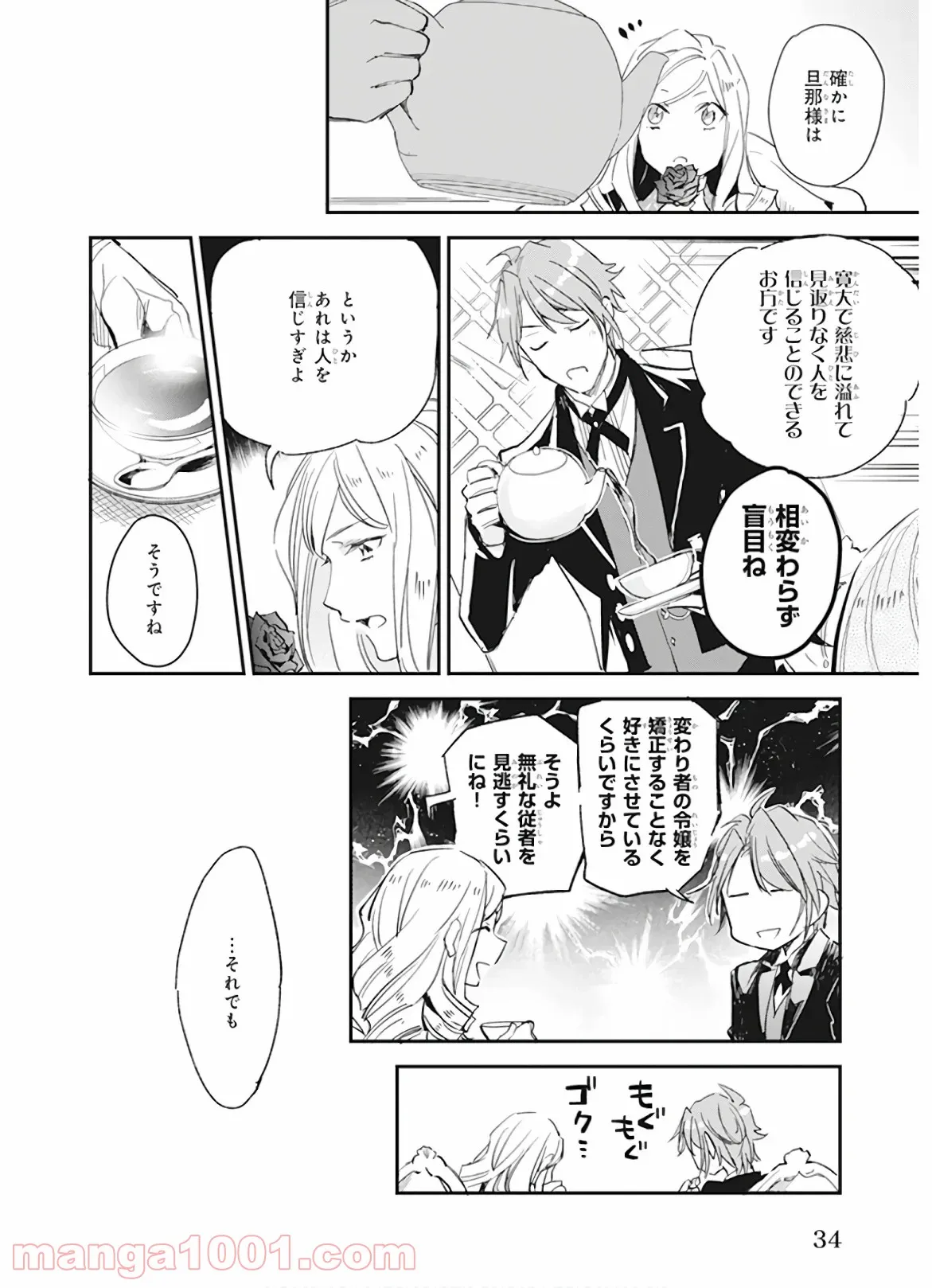 アルバート家の令嬢は没落をご所望です - 第7話 - Page 12