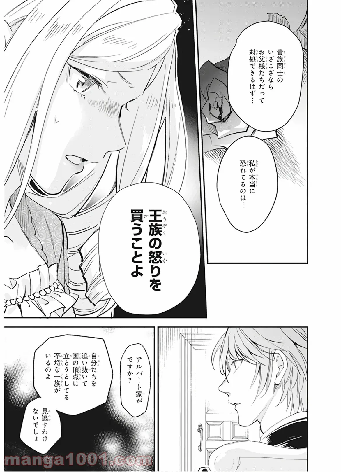 アルバート家の令嬢は没落をご所望です - 第7話 - Page 13