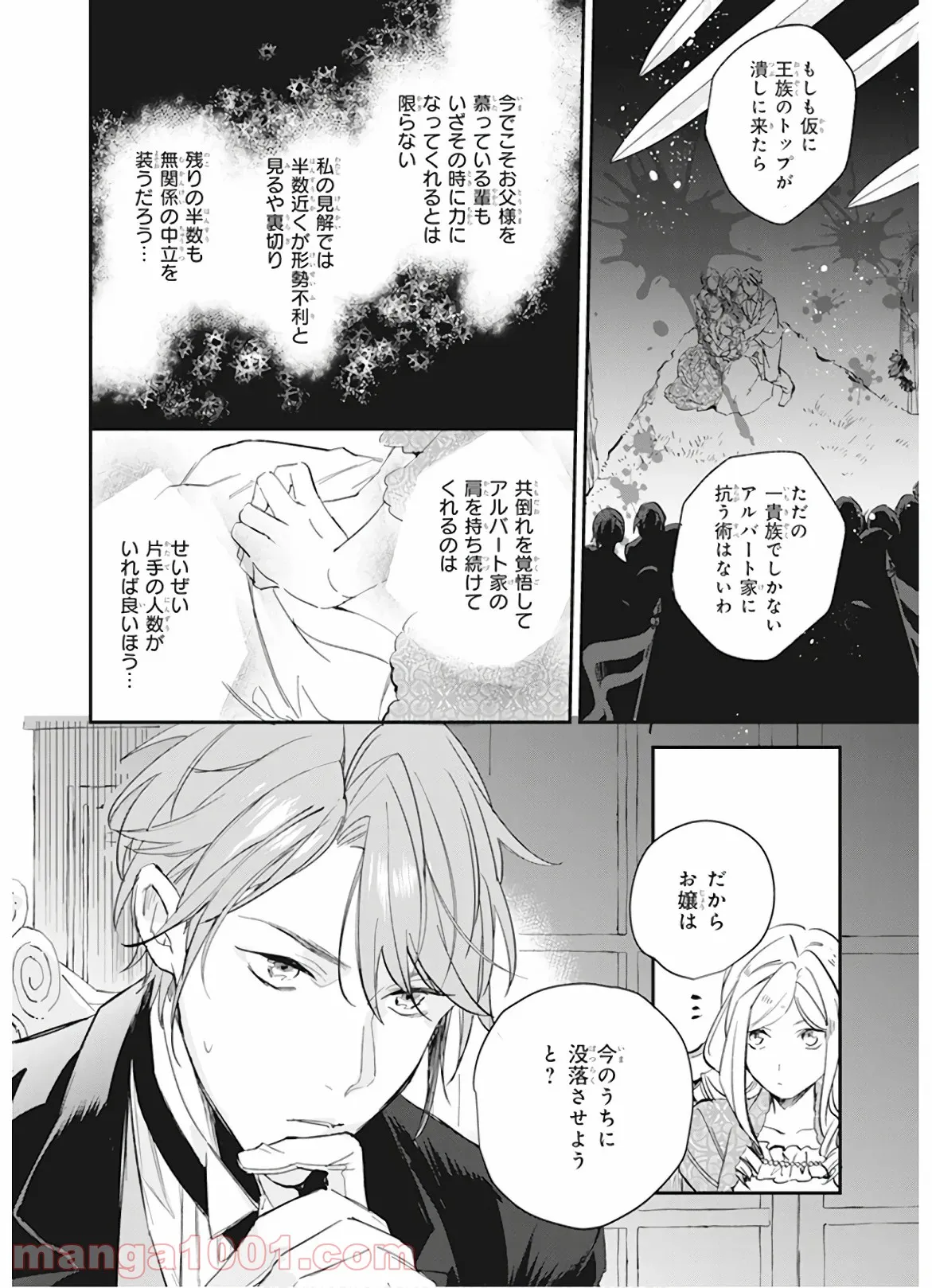 アルバート家の令嬢は没落をご所望です - 第7話 - Page 14