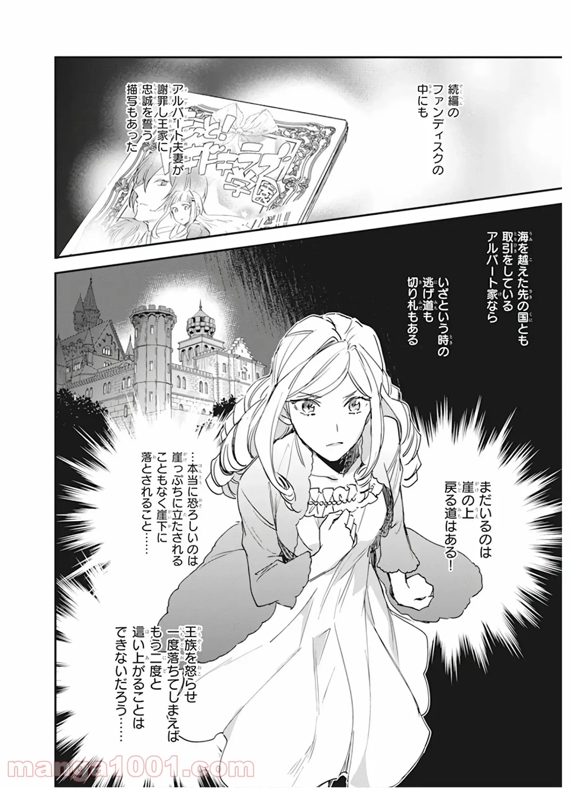 アルバート家の令嬢は没落をご所望です - 第7話 - Page 16