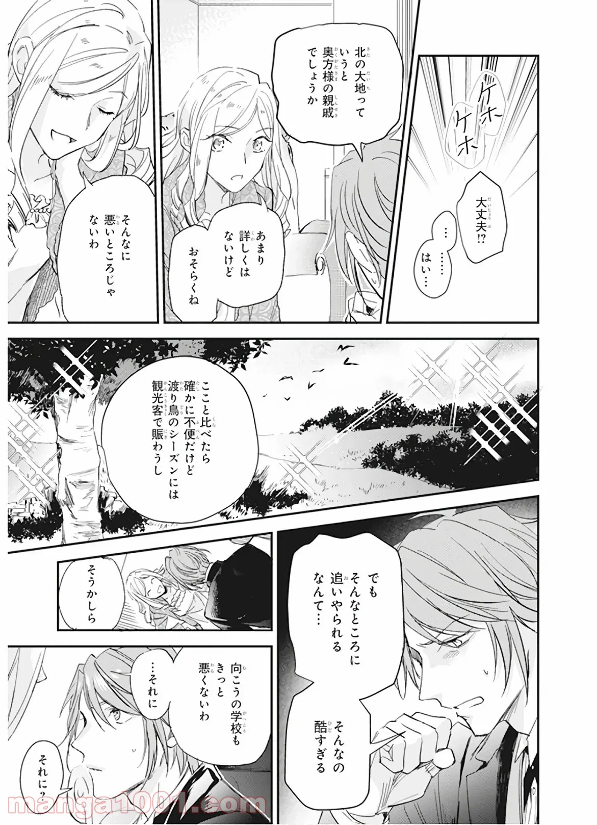 アルバート家の令嬢は没落をご所望です - 第7話 - Page 19