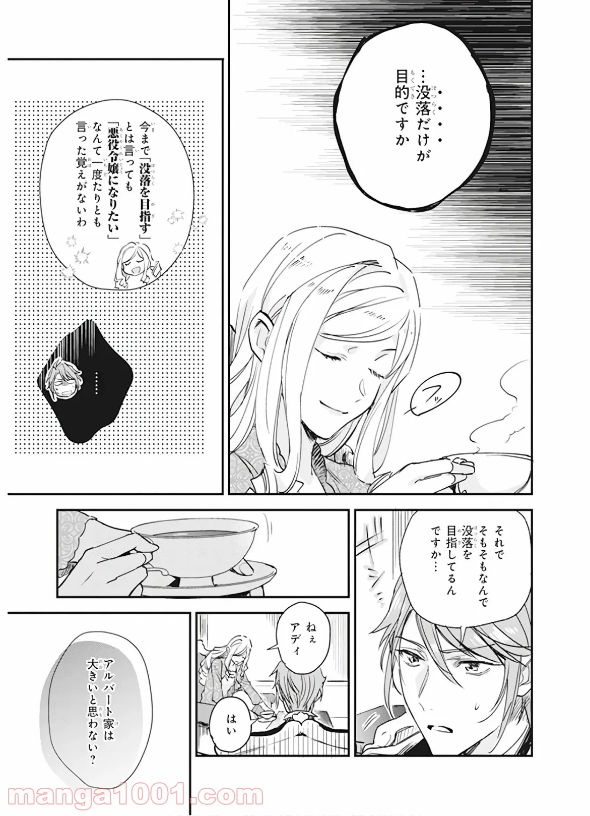 アルバート家の令嬢は没落をご所望です - 第7話 - Page 3