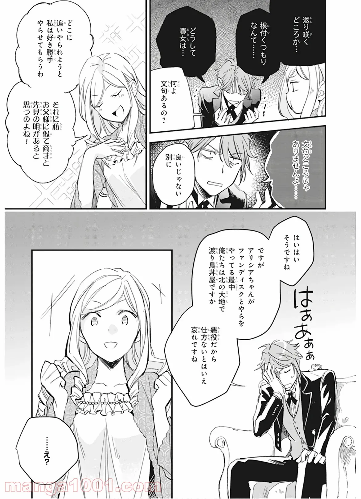 アルバート家の令嬢は没落をご所望です - 第7話 - Page 21