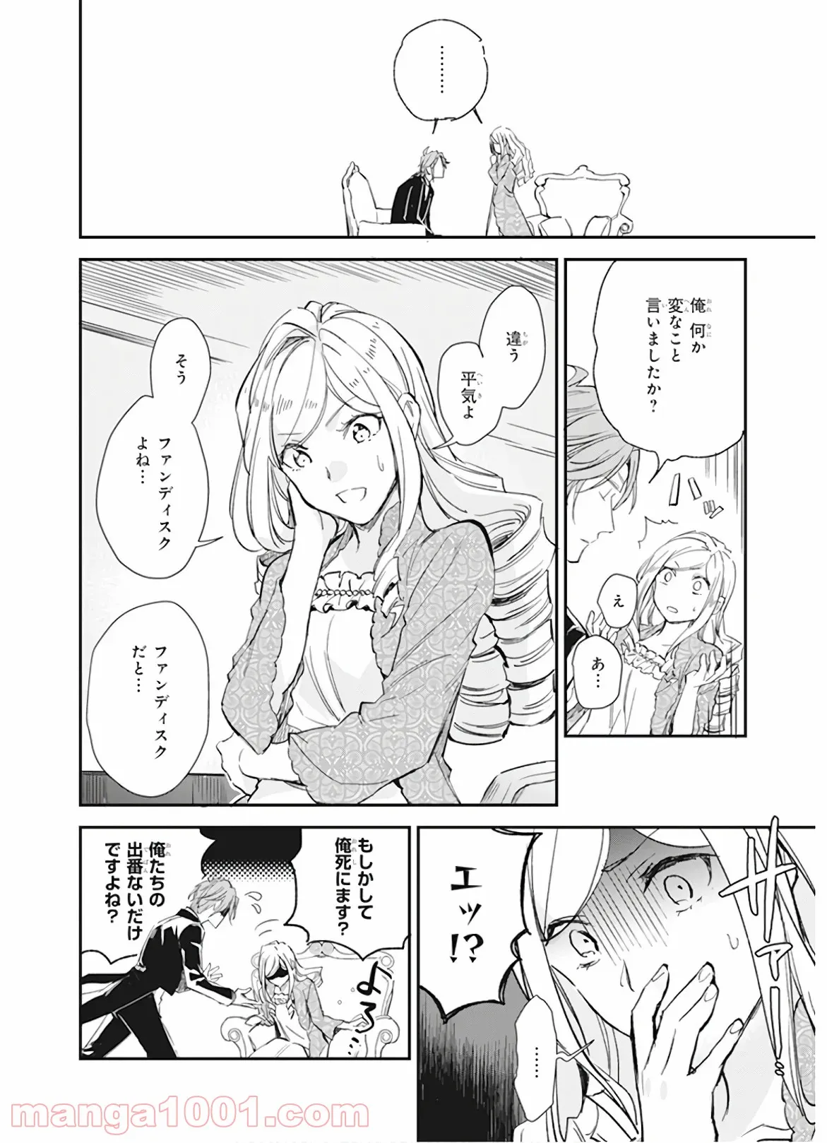 アルバート家の令嬢は没落をご所望です - 第7話 - Page 22