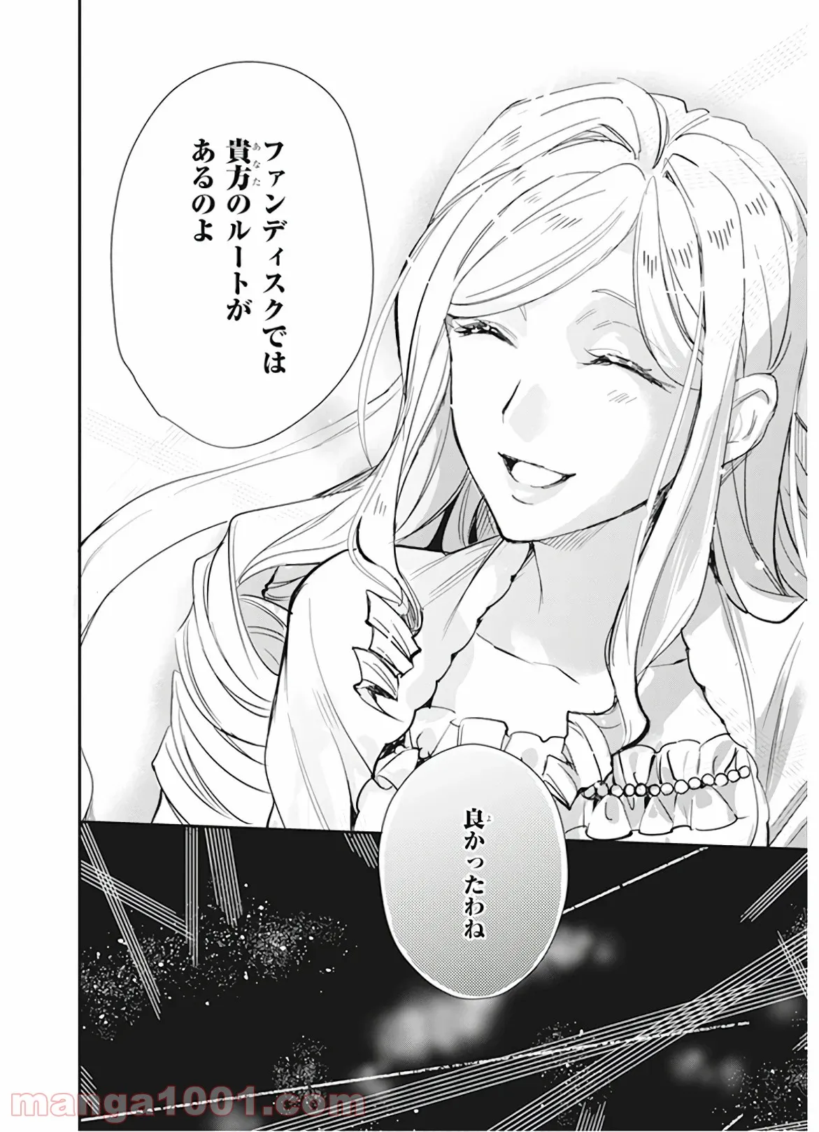 アルバート家の令嬢は没落をご所望です - 第7話 - Page 24