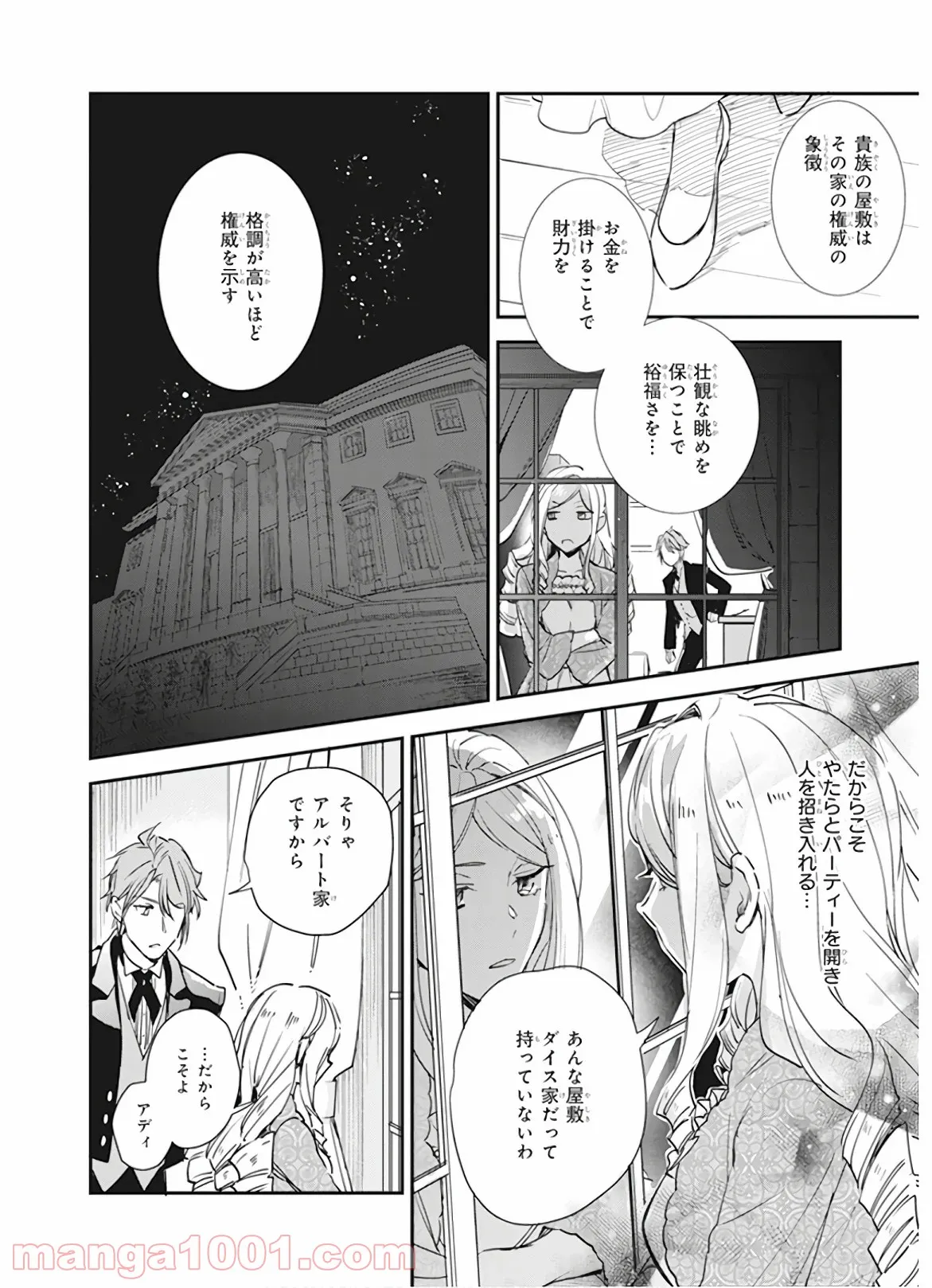 アルバート家の令嬢は没落をご所望です - 第7話 - Page 4