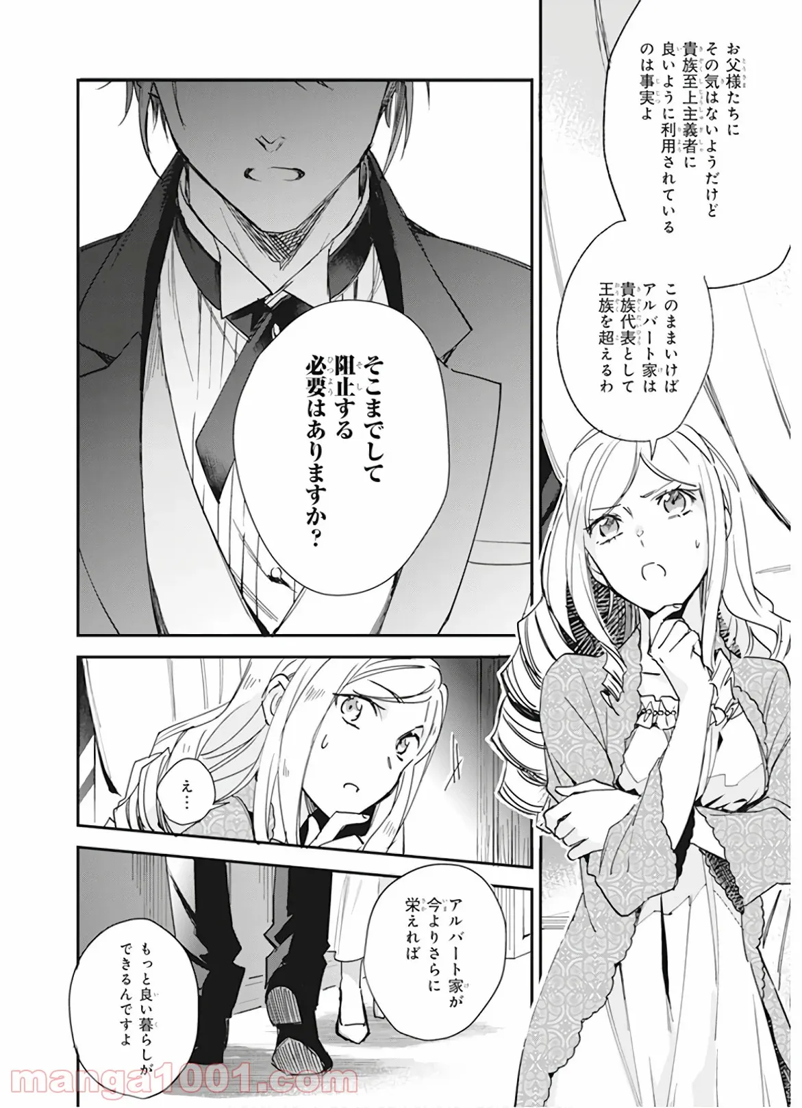 アルバート家の令嬢は没落をご所望です - 第7話 - Page 8