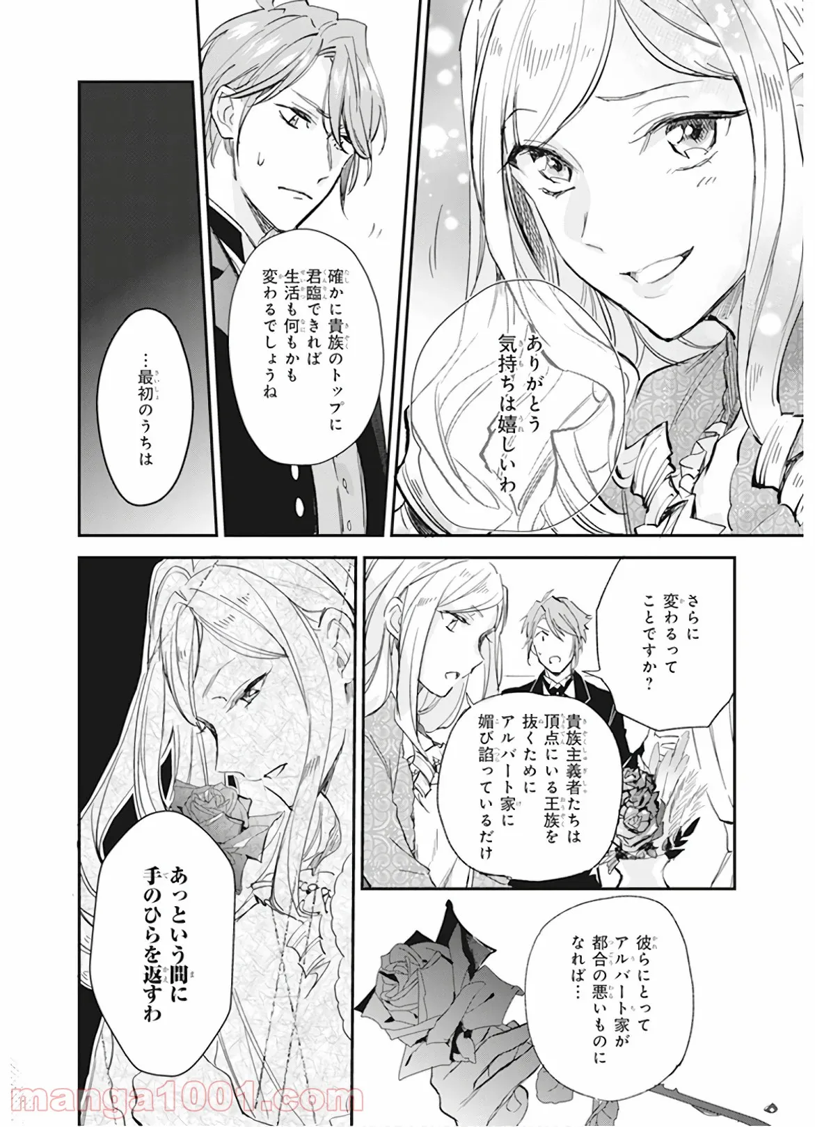 アルバート家の令嬢は没落をご所望です - 第7話 - Page 10