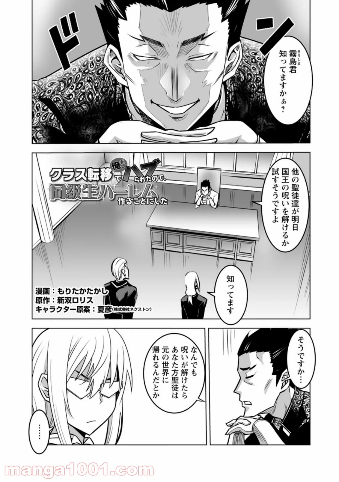 アルバート家の令嬢は没落をご所望です - 第8話 - Page 1