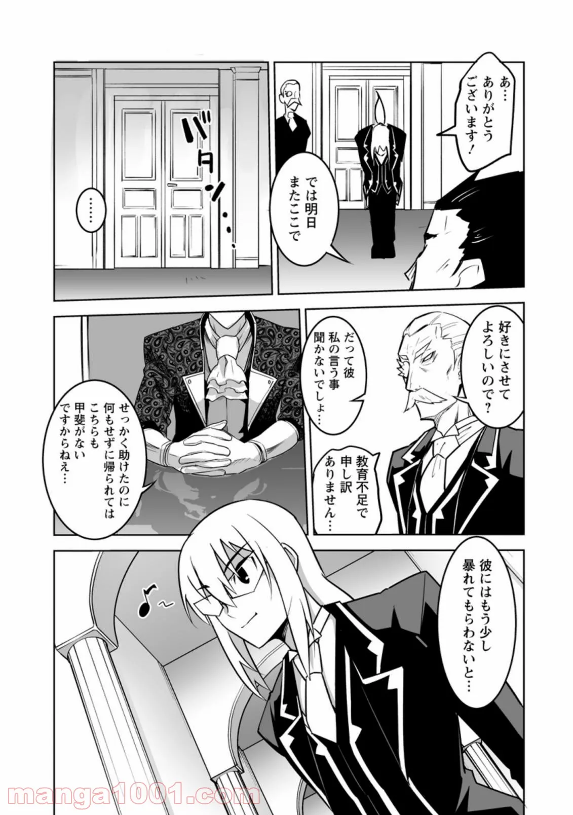 アルバート家の令嬢は没落をご所望です - 第8話 - Page 5