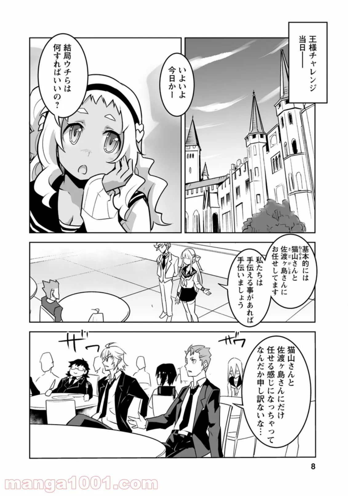 アルバート家の令嬢は没落をご所望です - 第8話 - Page 6